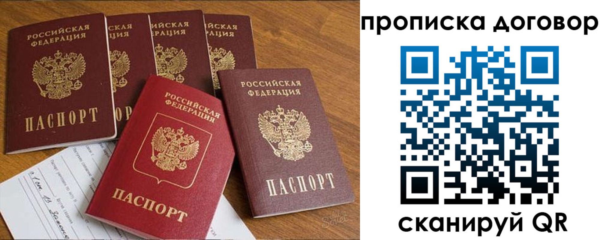 прописка законно в Сухиничи